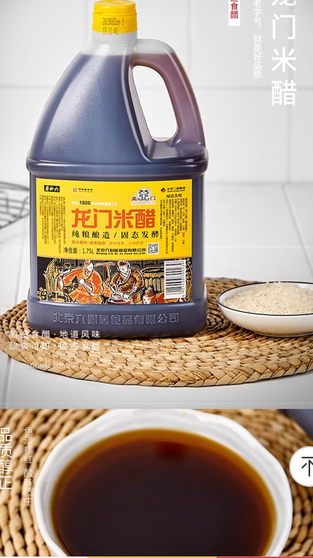 龙门米醋1.75l